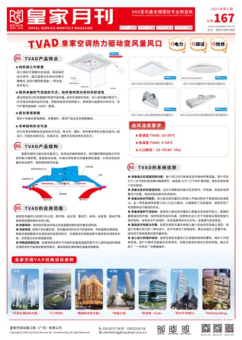 TVAD皇家空调热力驱动变风量风口0电力0调试0检修