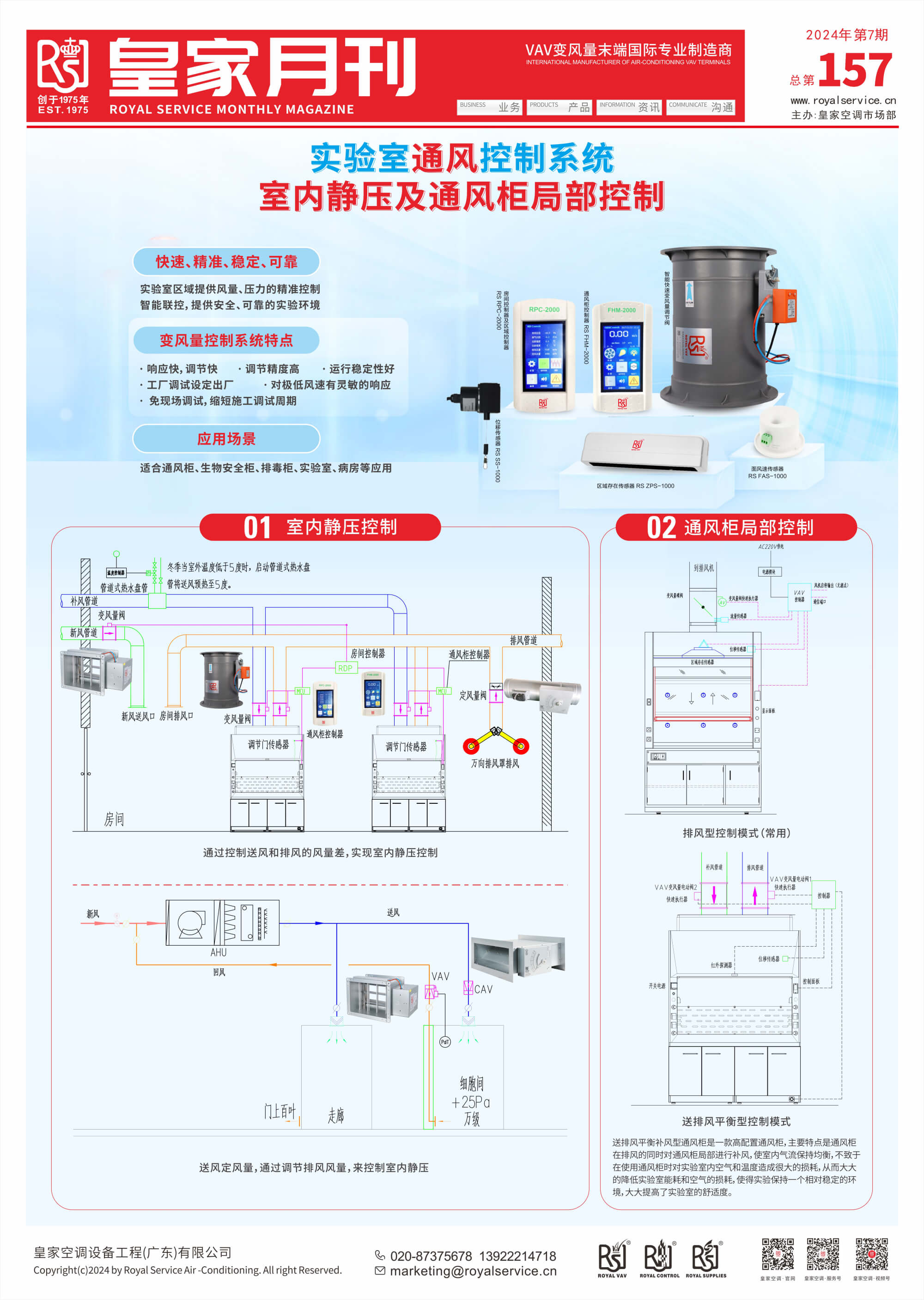 月刊2024-7-2(1)(07(07-25-16-50-36).jpg